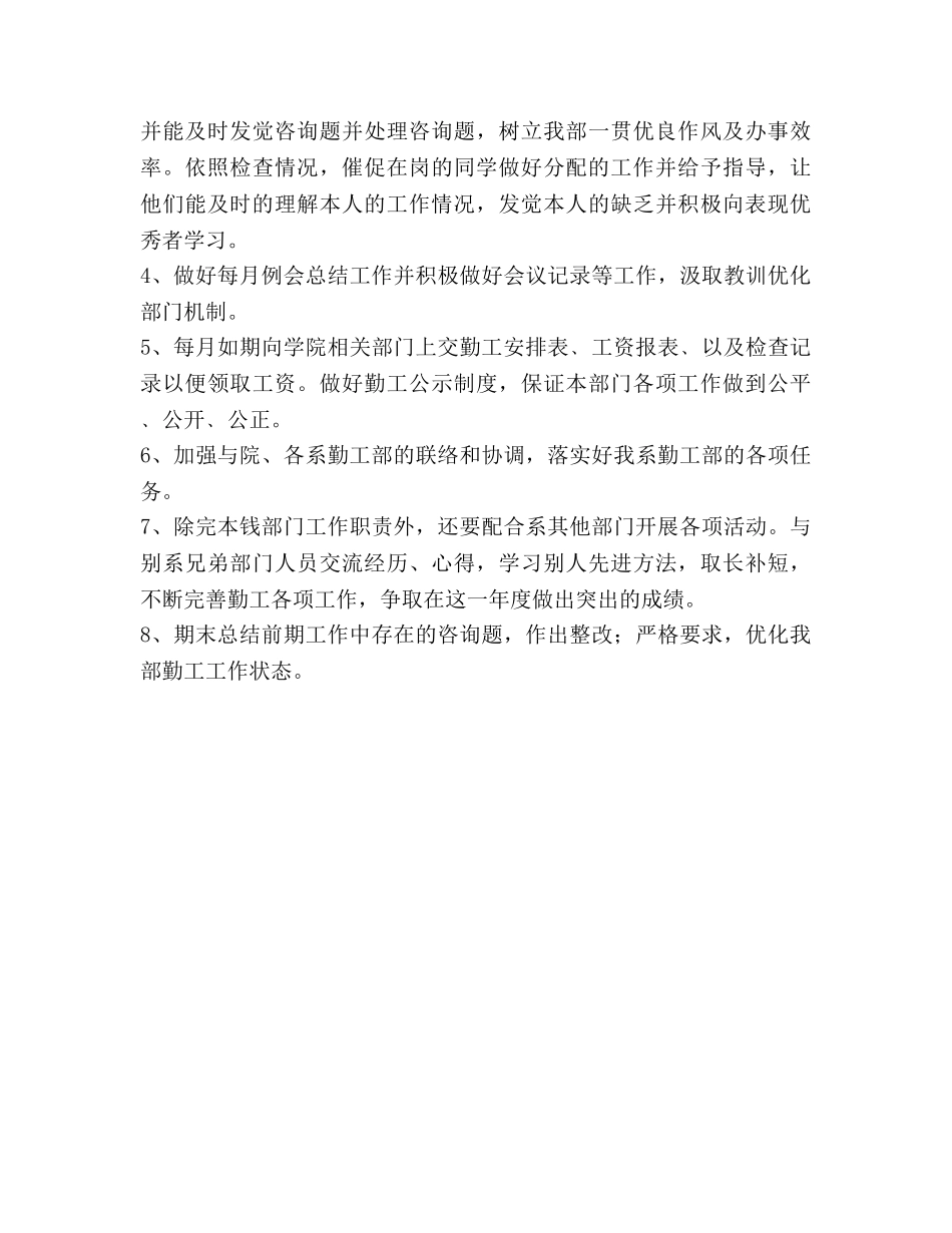 勤工部年度第二学期工作参考计划范文 _第2页