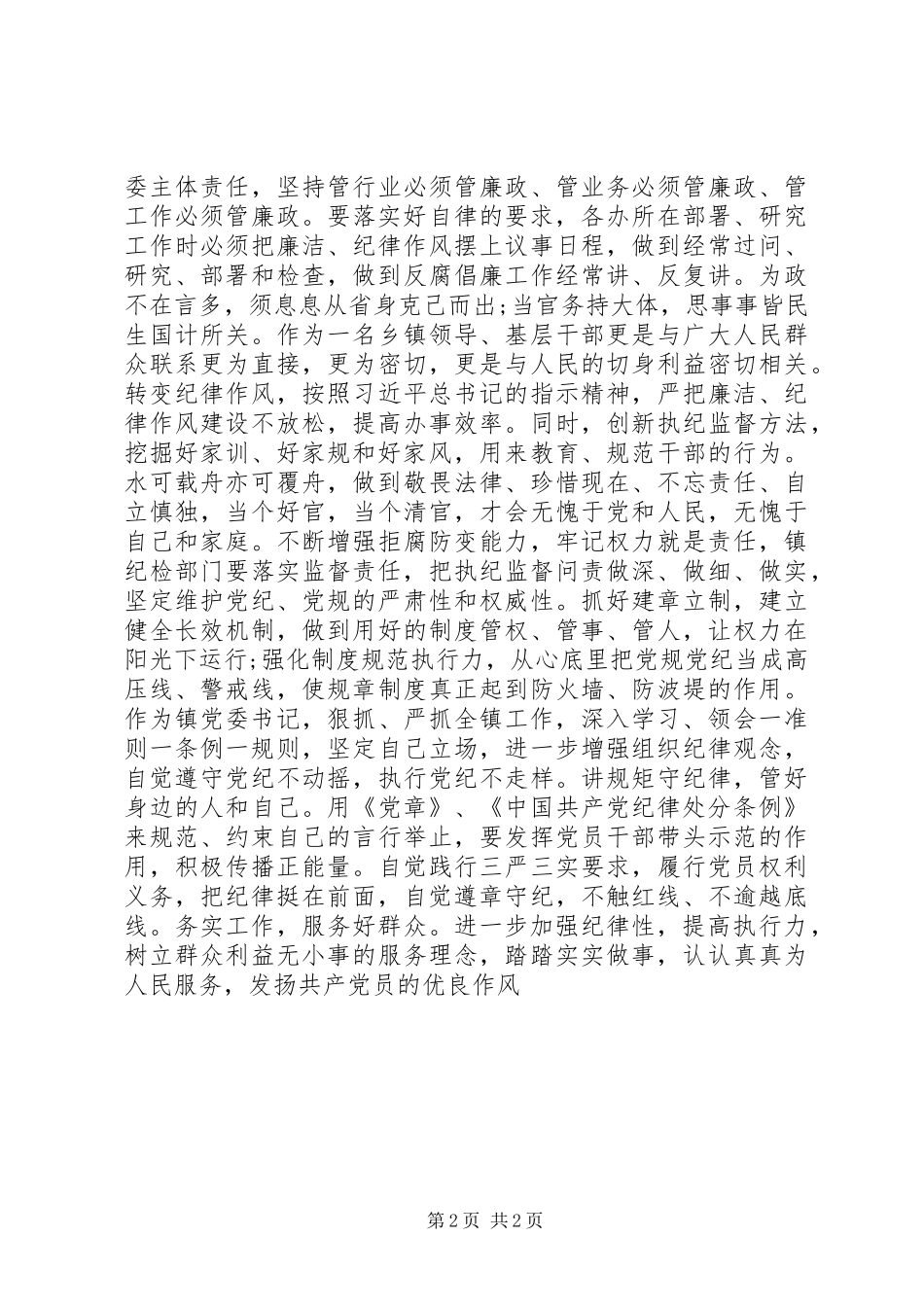 一准则一条例一规则学习活动总结范文_第2页