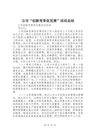 公司“创新变革促发展”活动总结