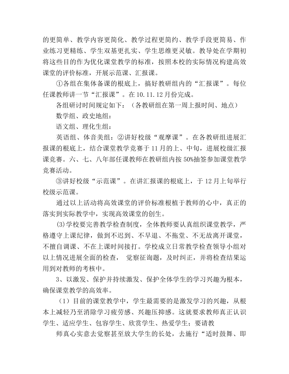 第一学期教育教学工作参考计划 _第3页