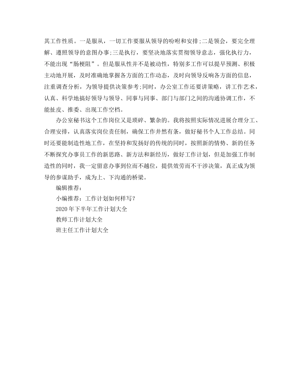 秘书工作参考计划 _第2页