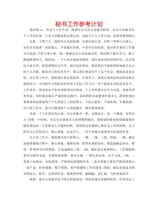 秘书工作参考计划 