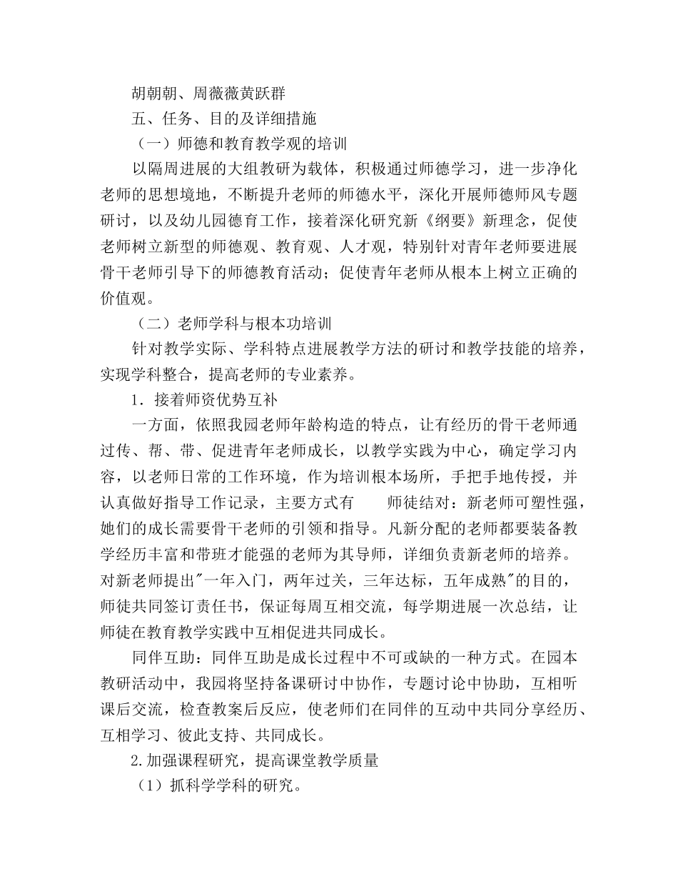 实验幼儿园年度园本培训工作参考计划范文 _第2页