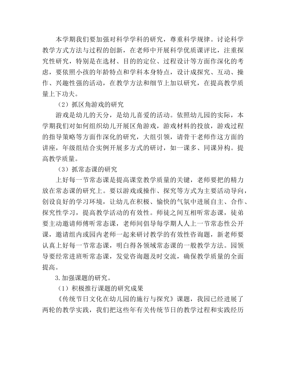 实验幼儿园年度园本培训工作参考计划范文 _第3页