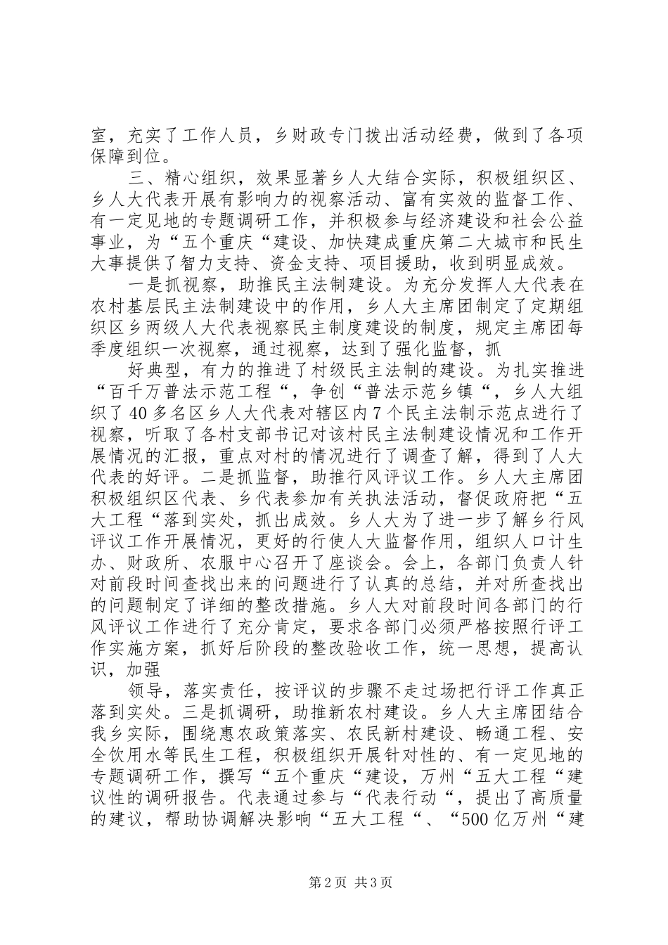 乡镇人大代表行动主题活动总结材料_第2页