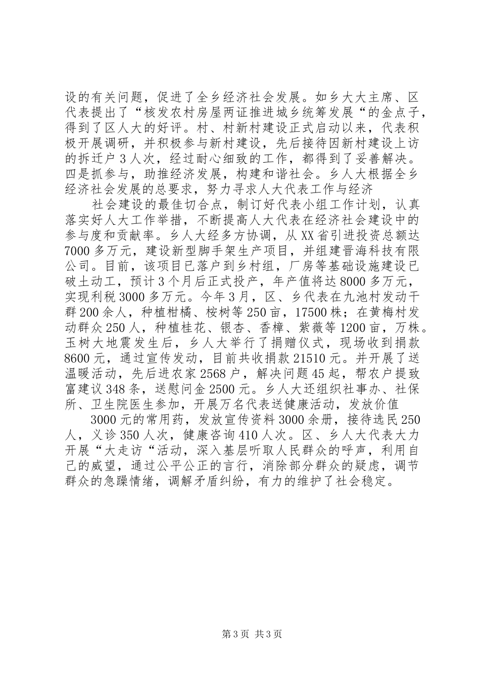 乡镇人大代表行动主题活动总结材料_第3页