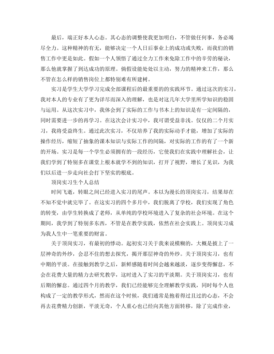顶岗实习参考总结范文（精选） _第3页