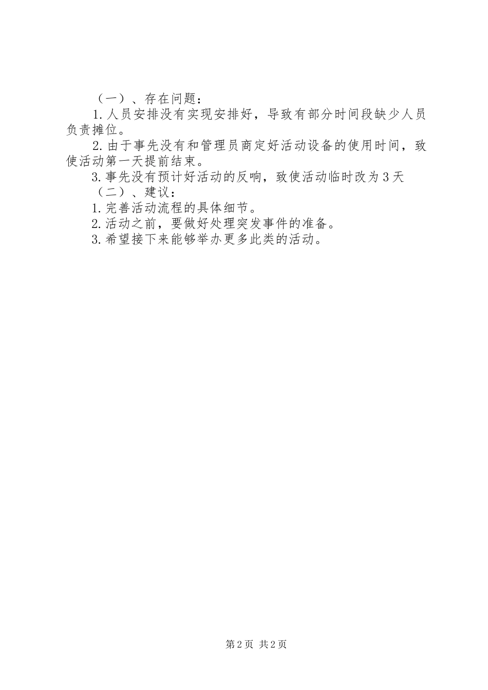 书市义卖活动总结_第2页