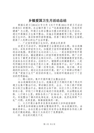 乡镇爱国卫生月活动总结
