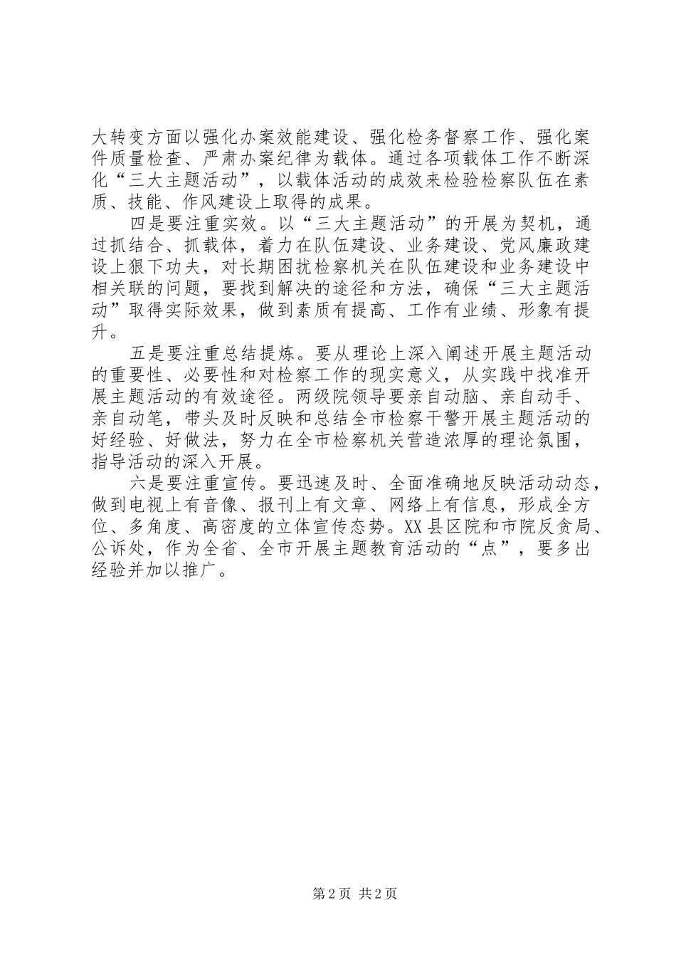 三大主题[三大主题活动总结]_第2页