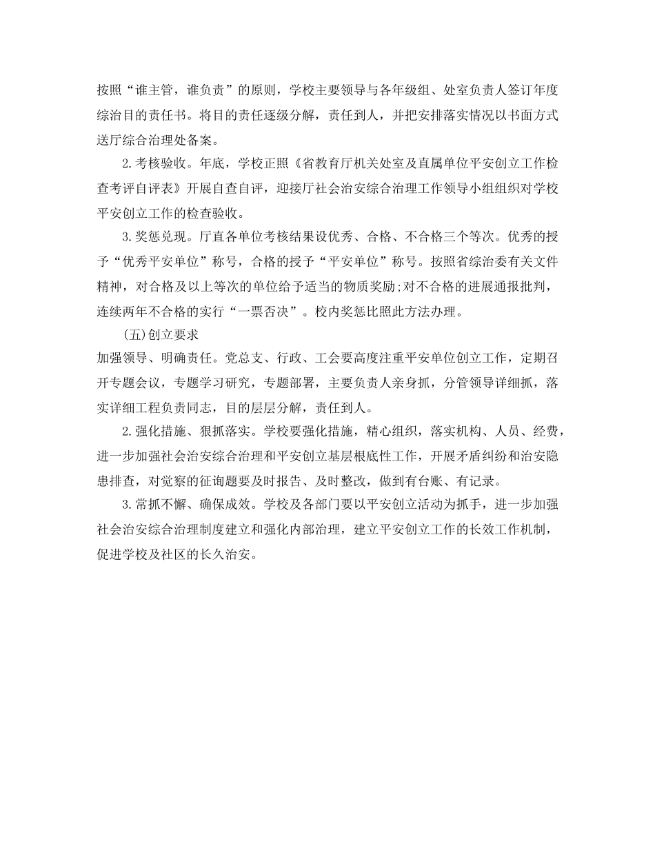 单位平安创建工作参考计划范文 _第2页