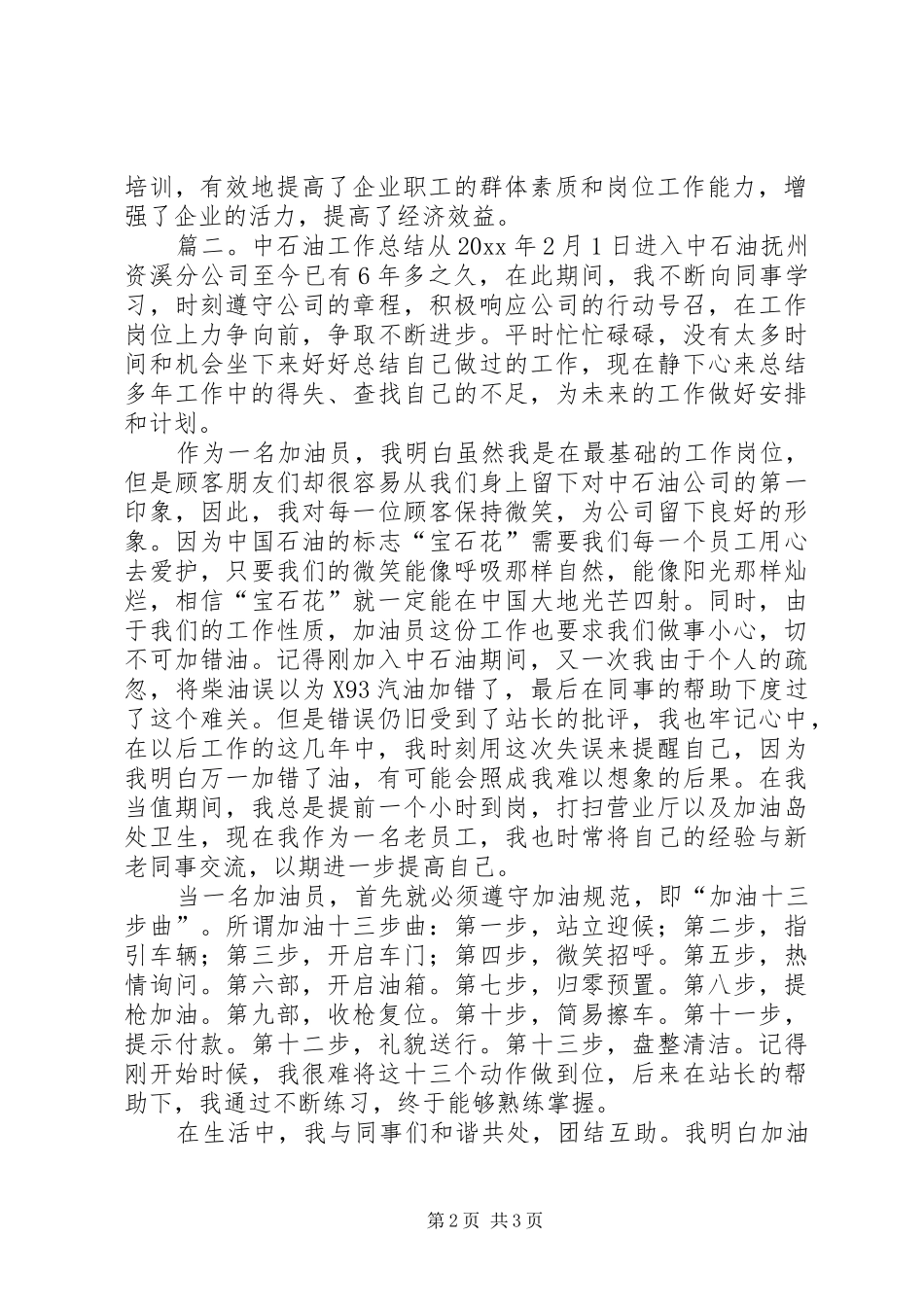 中石油三基工作总结范文_第2页