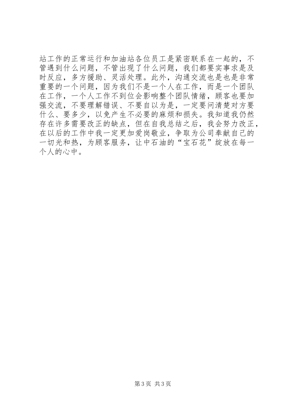 中石油三基工作总结范文_第3页