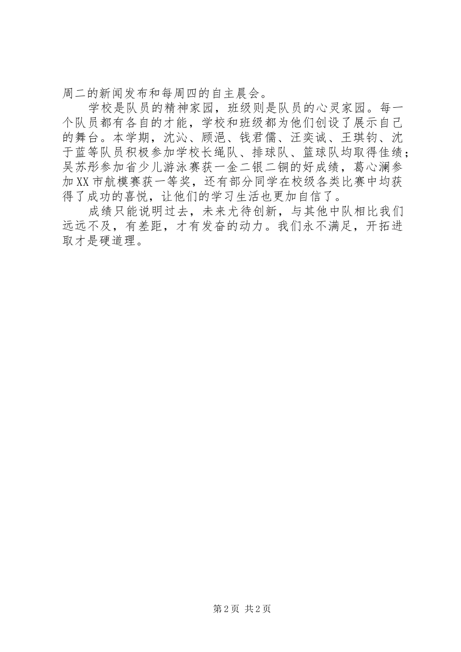 五4中队工作总结范文_第2页