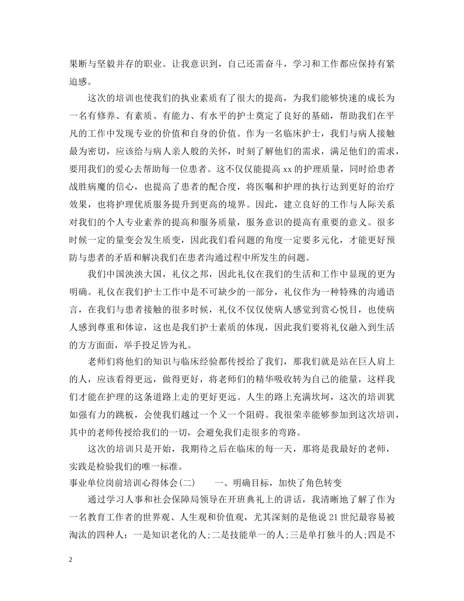 事业单位岗前培训心得体会范本 _第2页