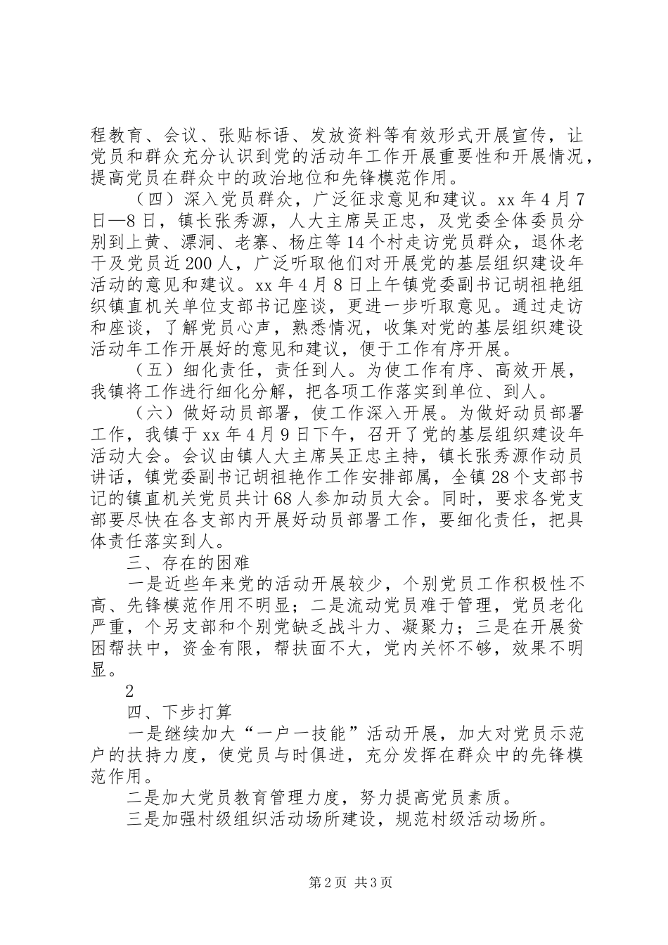 乡镇党的基层组织建设年活动工作总结_第2页