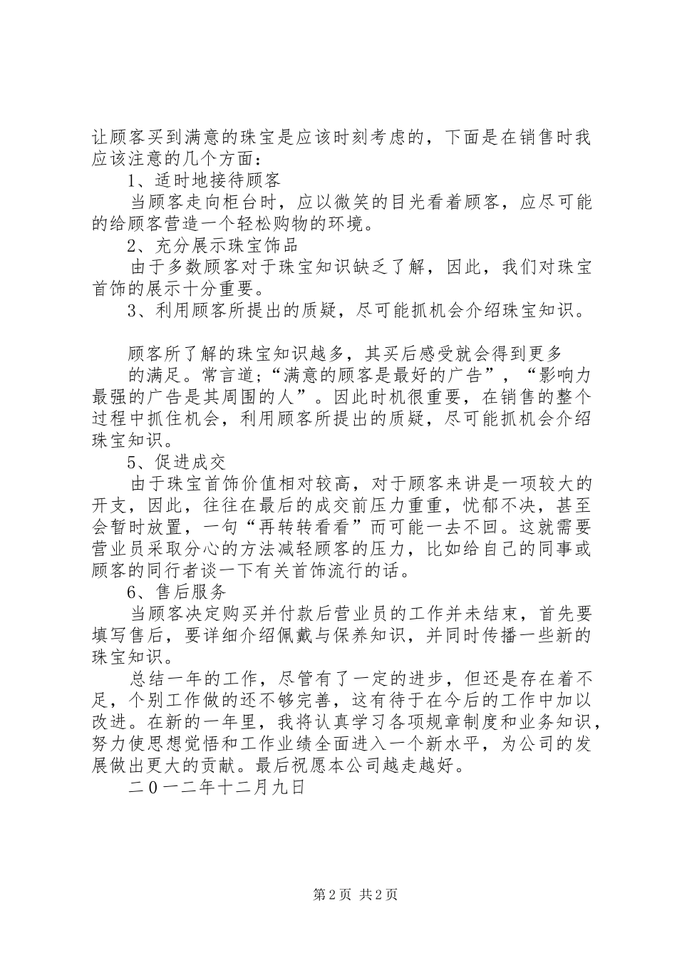 二0一二年度个人工作总结_第2页