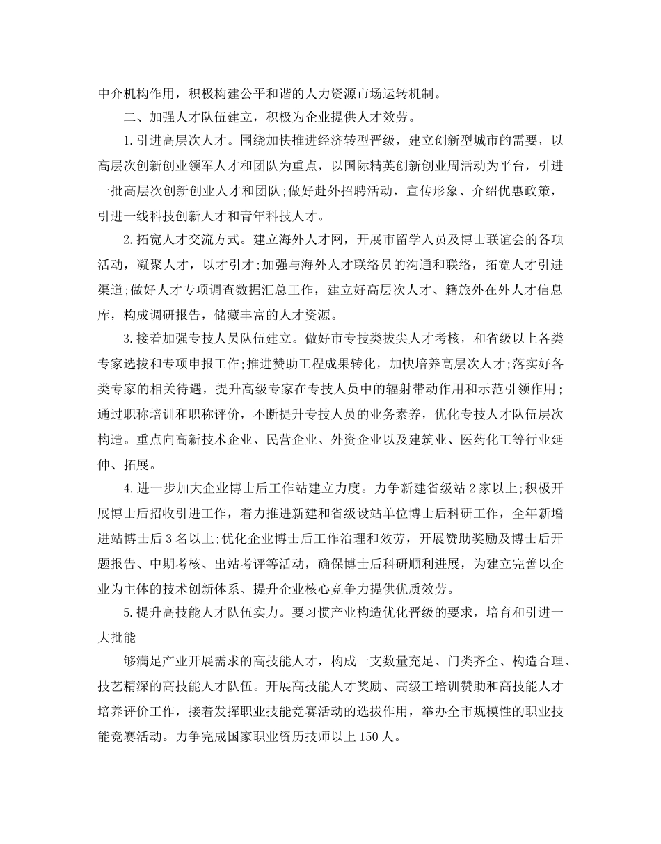 社区劳动保障工作参考计划 _第2页