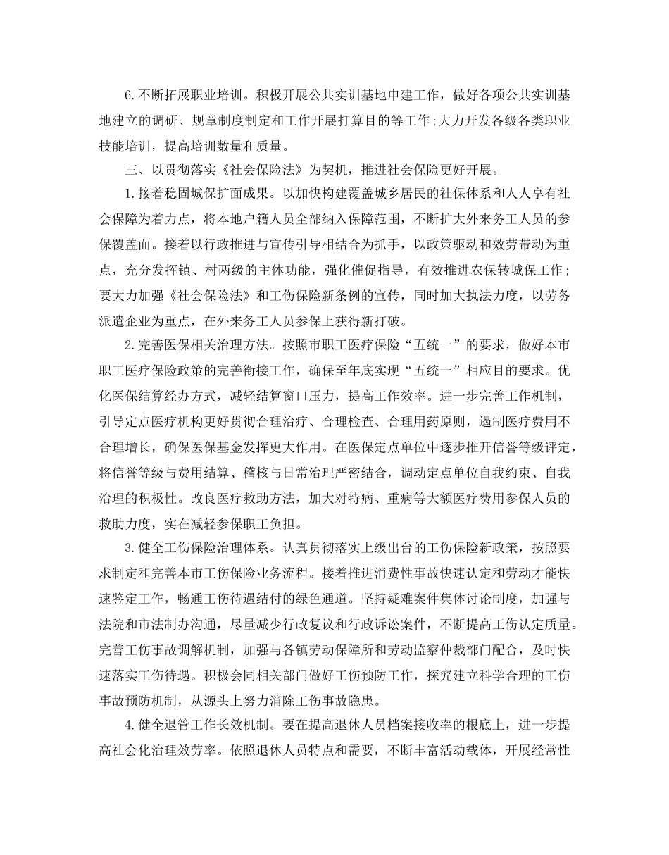 社区劳动保障工作参考计划 _第3页