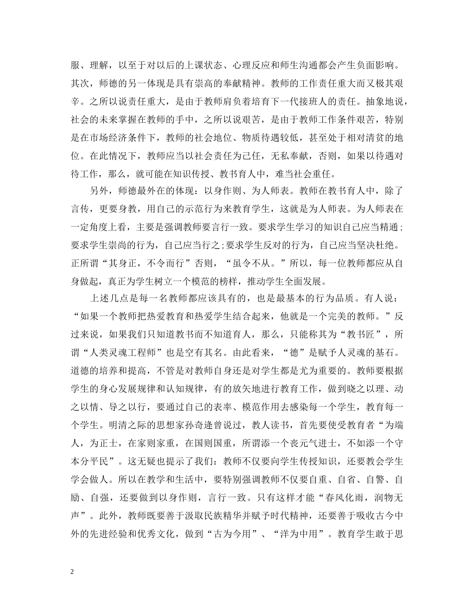 师德师风心得体会范文3篇 _第2页