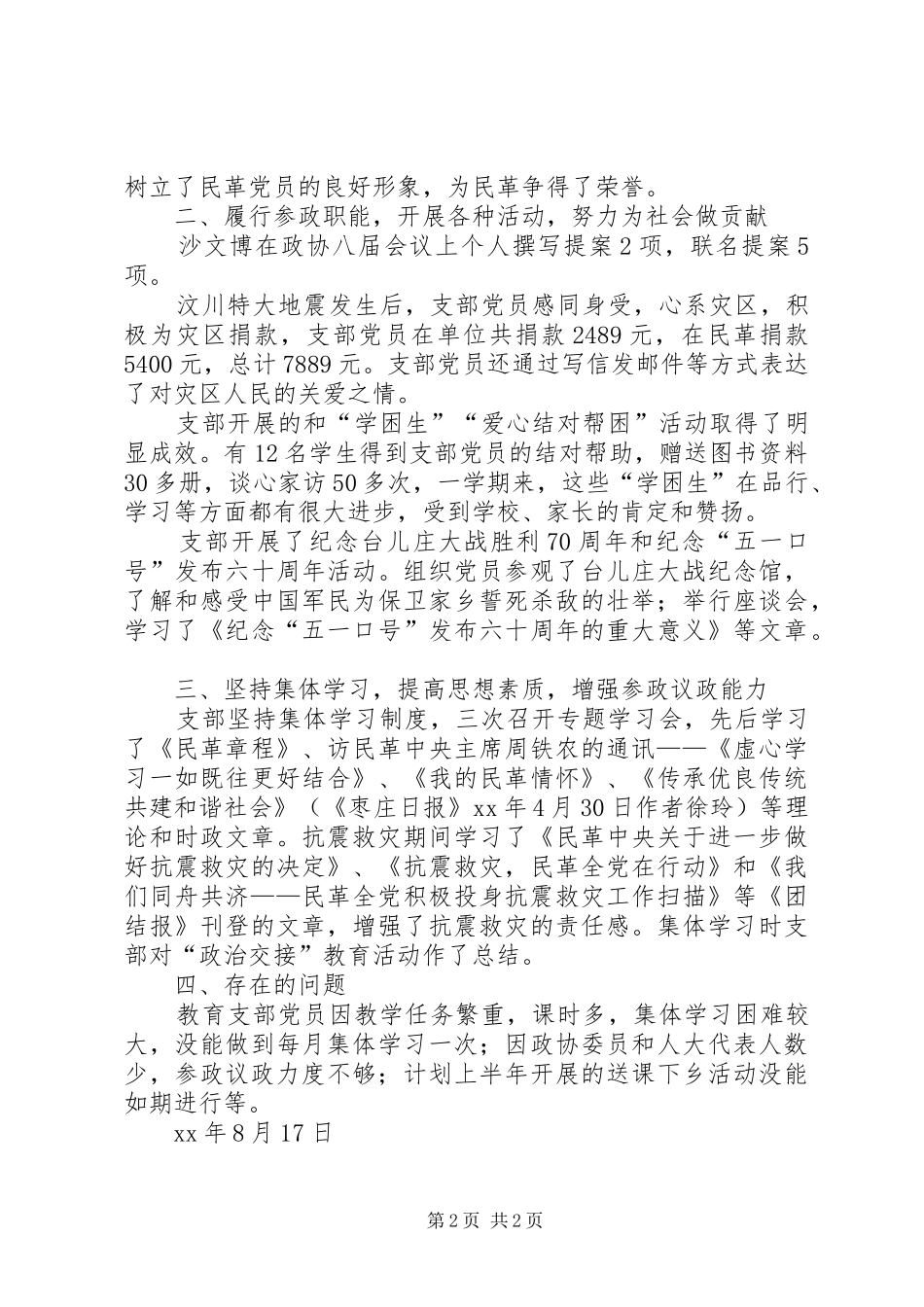 上半年教育支部工作总结_第2页