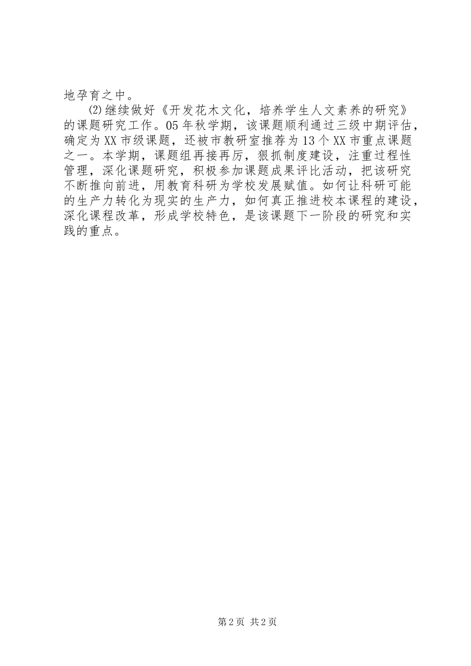 中心小学教科室工作总结_第2页