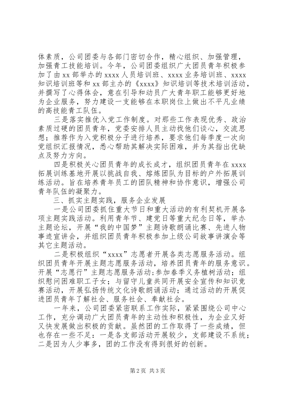 公司XX年度团委工作总结_第2页