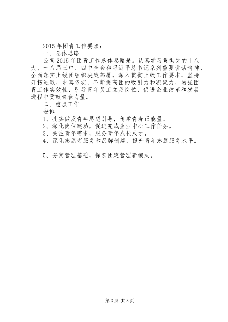 公司XX年度团委工作总结_第3页