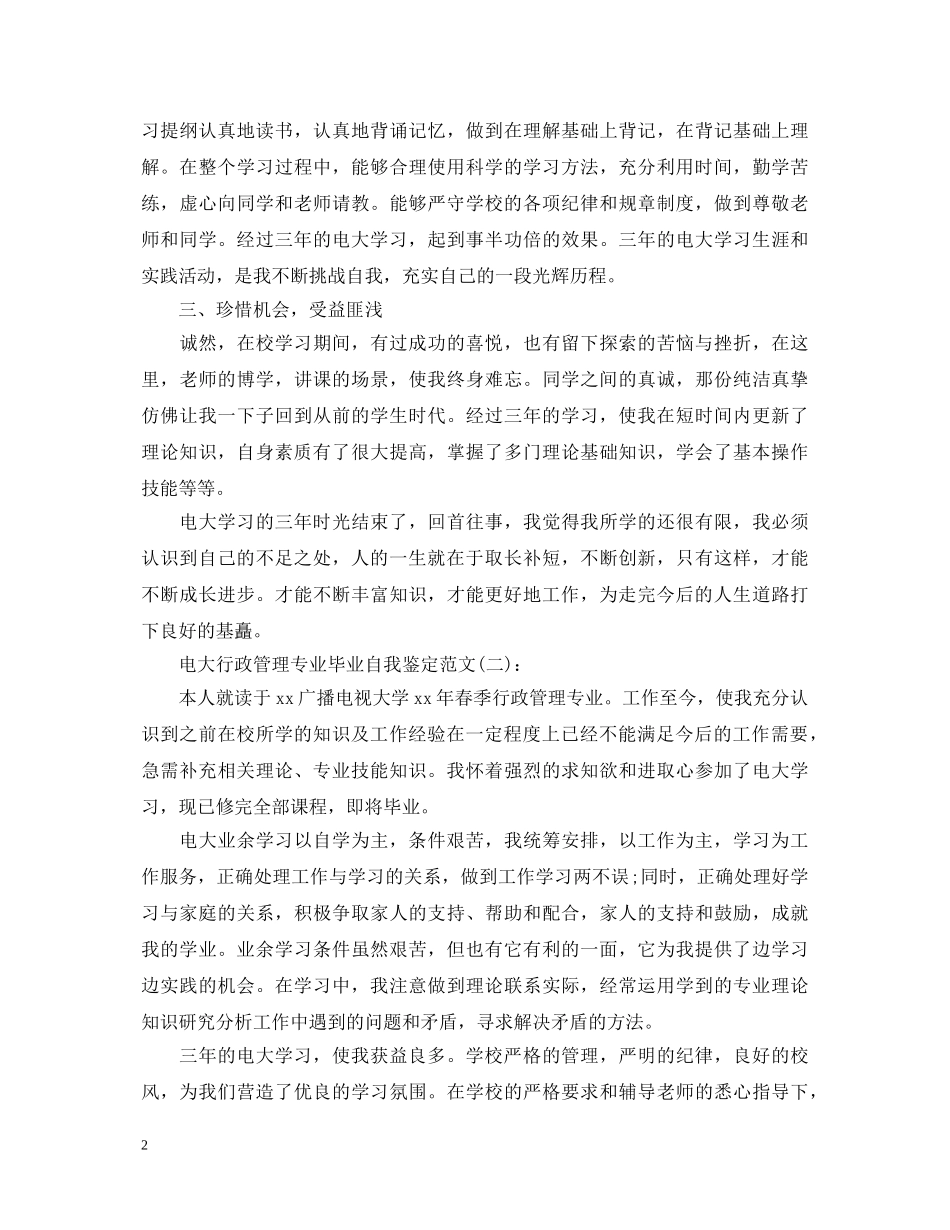 电大行政管理专业毕业自我鉴定范文 _第2页