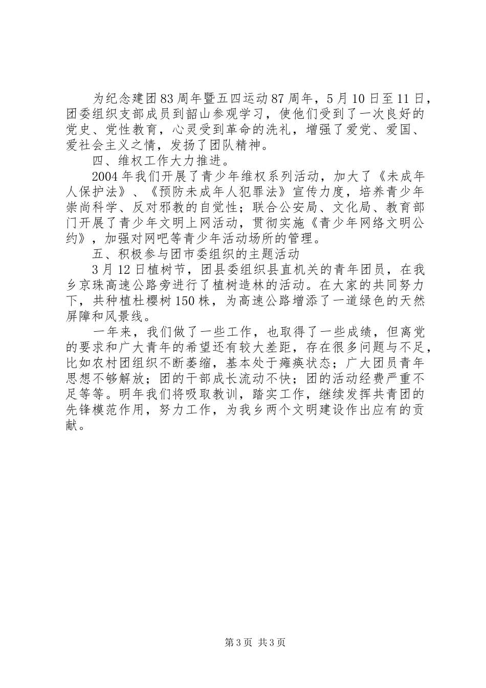 乡团委的年度工作总结_第3页