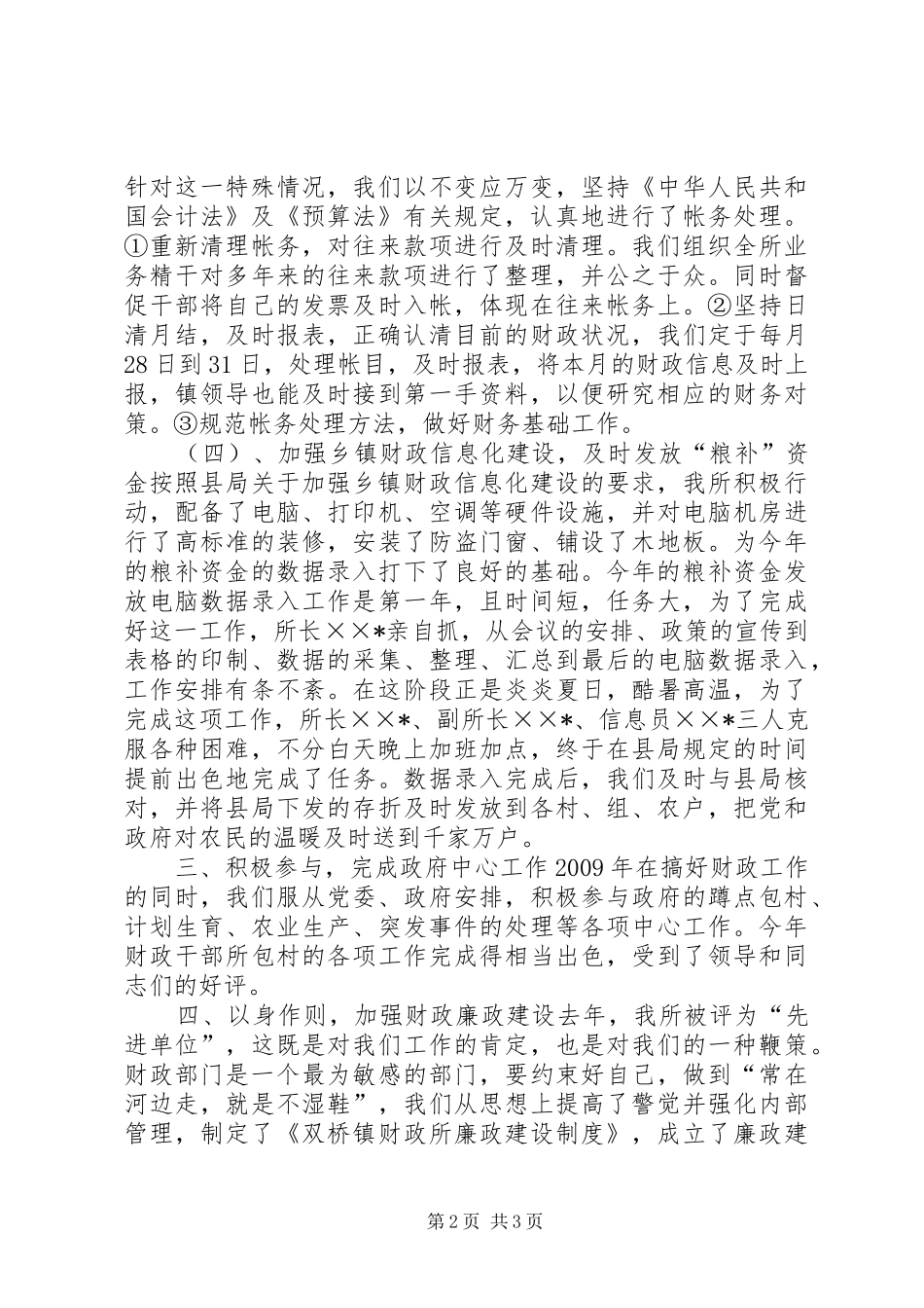 乡镇财政所财政年终工作总结_第2页