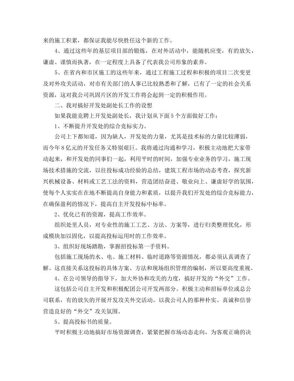 地质矿产局副处长竞聘演讲稿 _第2页