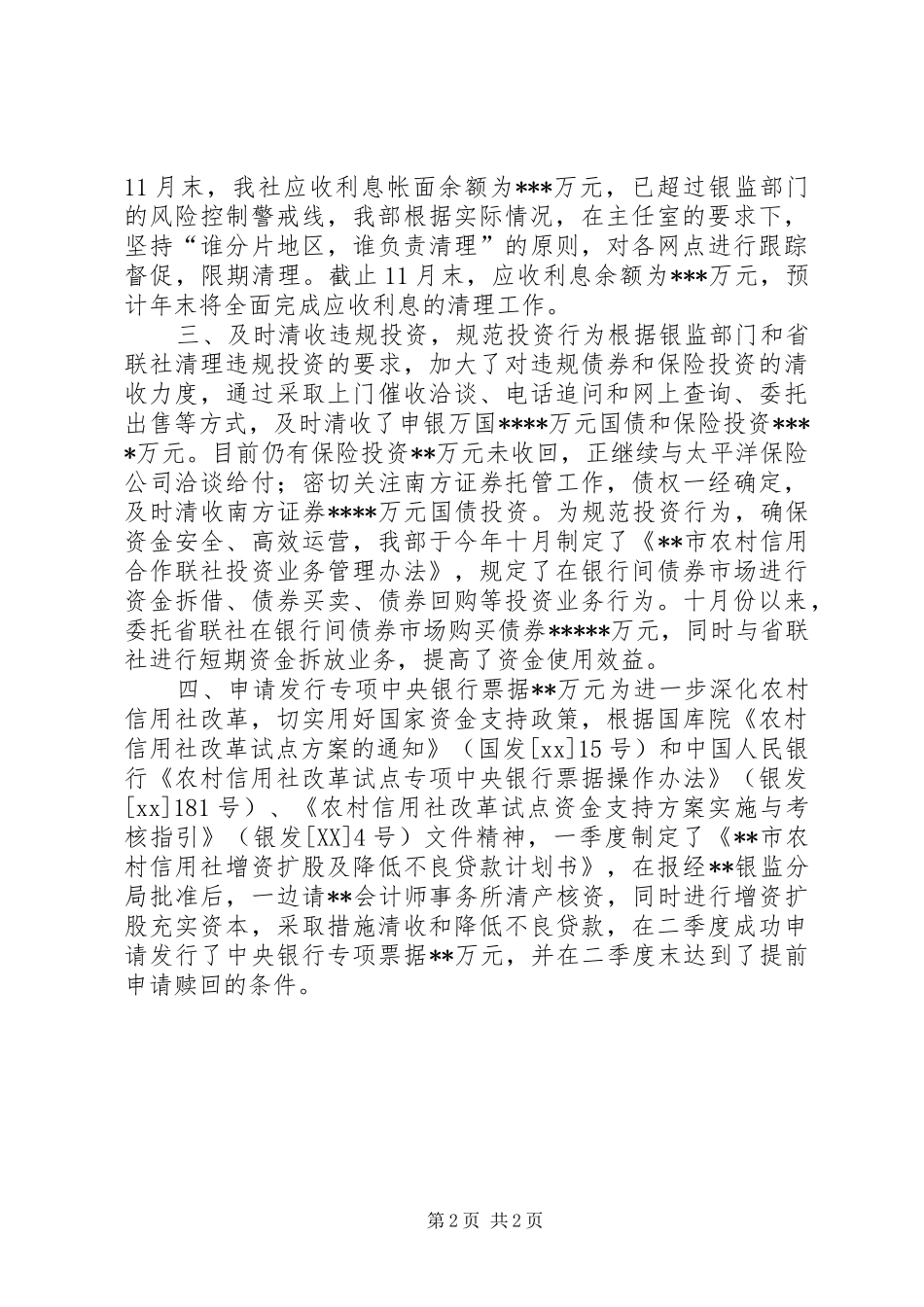 信用社财务会计部某年度工作总结_第2页