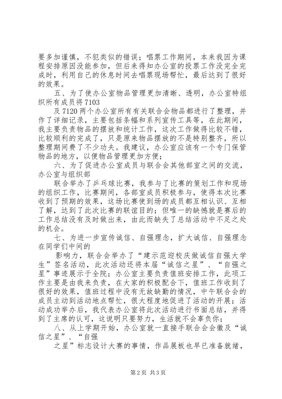 个人工作总结(诚信自强联合会)(6)_第2页