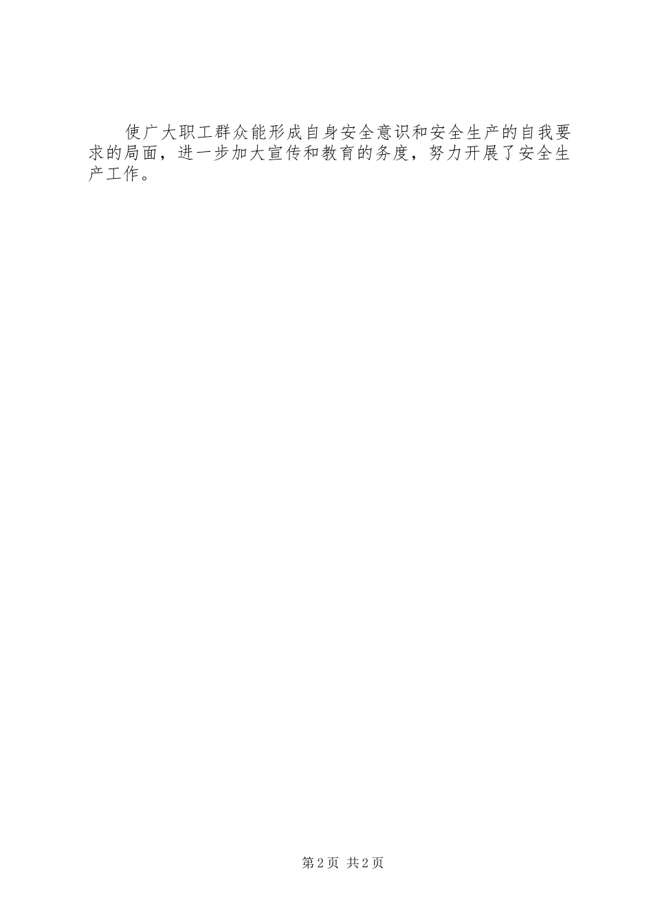 今年来社区安全生产工作总结_第2页