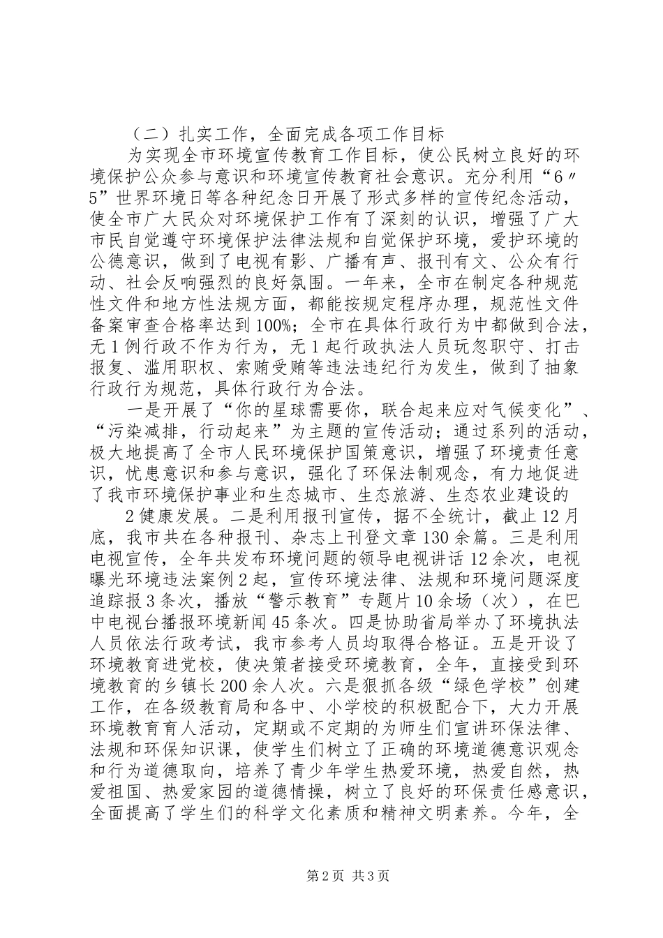 二00三年造林科工作总结及二00四年工作打算_第2页