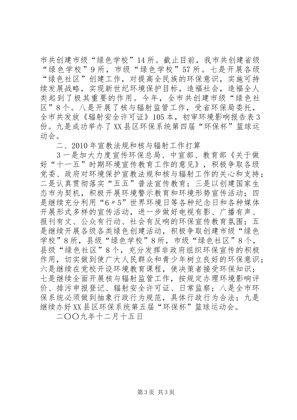 二00三年造林科工作总结及二00四年工作打算_第3页