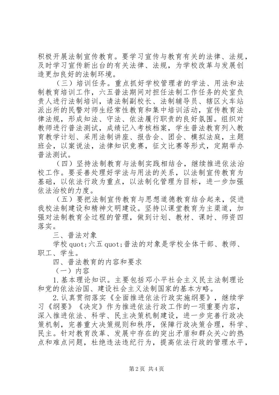 中学六五普法工作总结范文_第2页