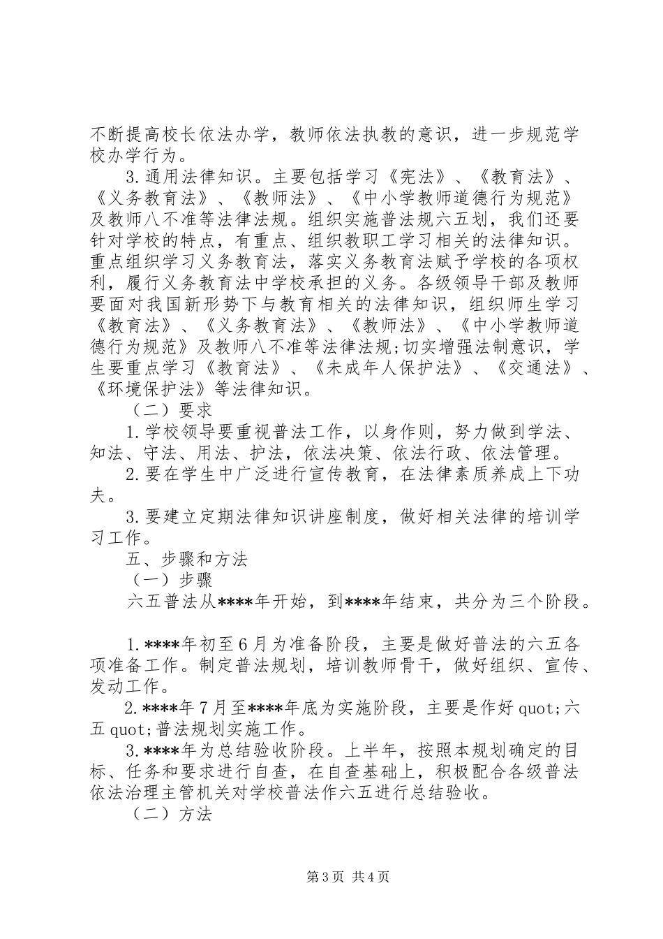 中学六五普法工作总结范文_第3页