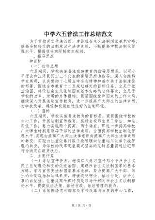 中学六五普法工作总结范文
