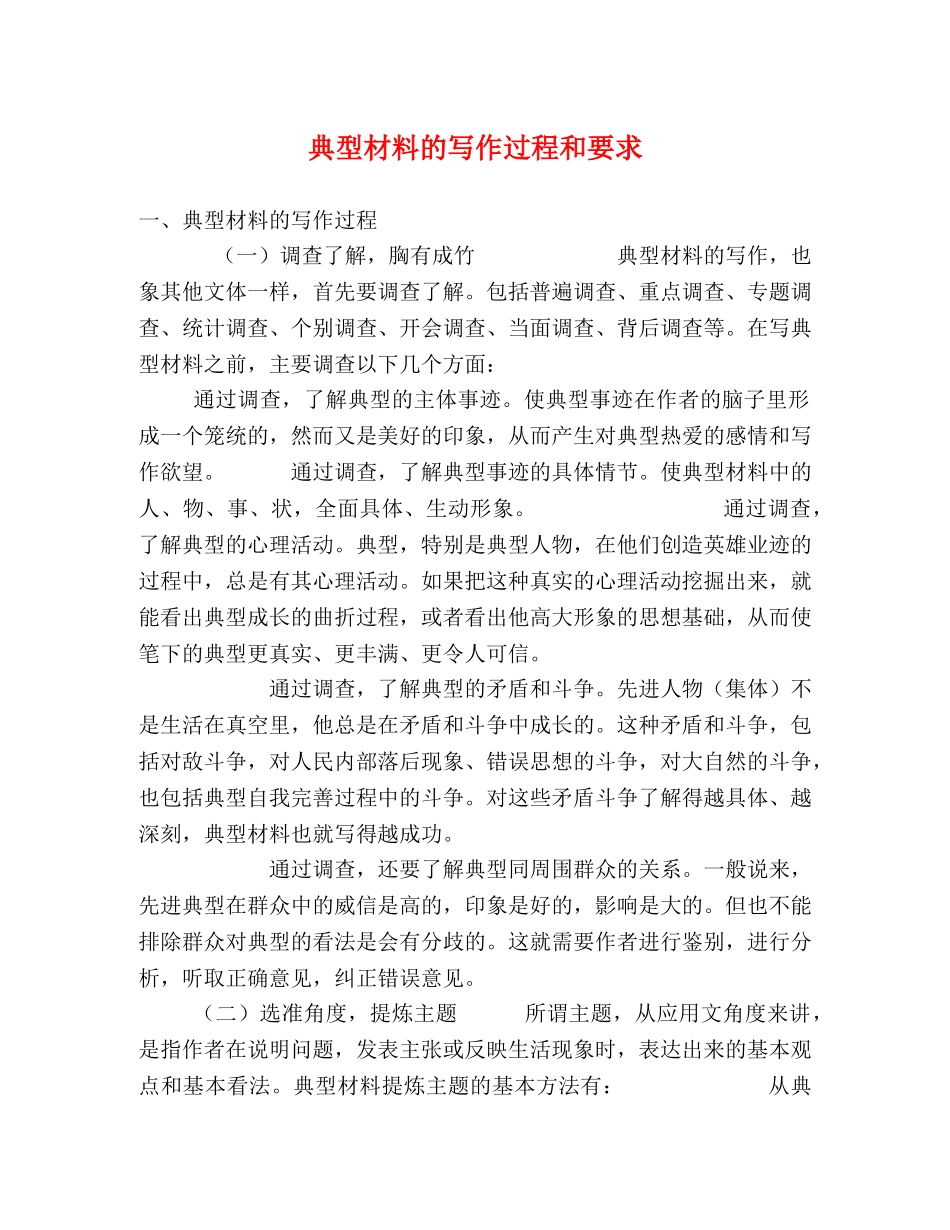 典型材料的写作过程和要求 _第1页