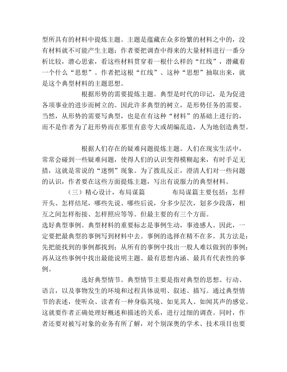 典型材料的写作过程和要求 _第2页