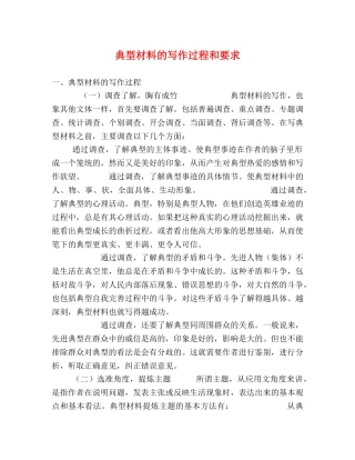 典型材料的写作过程和要求 