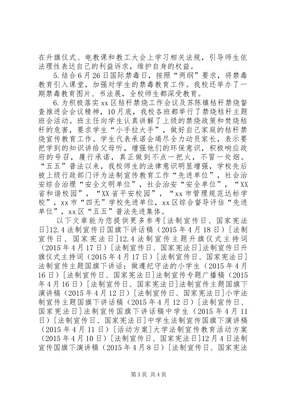 中学法制宣传工作总结_第3页