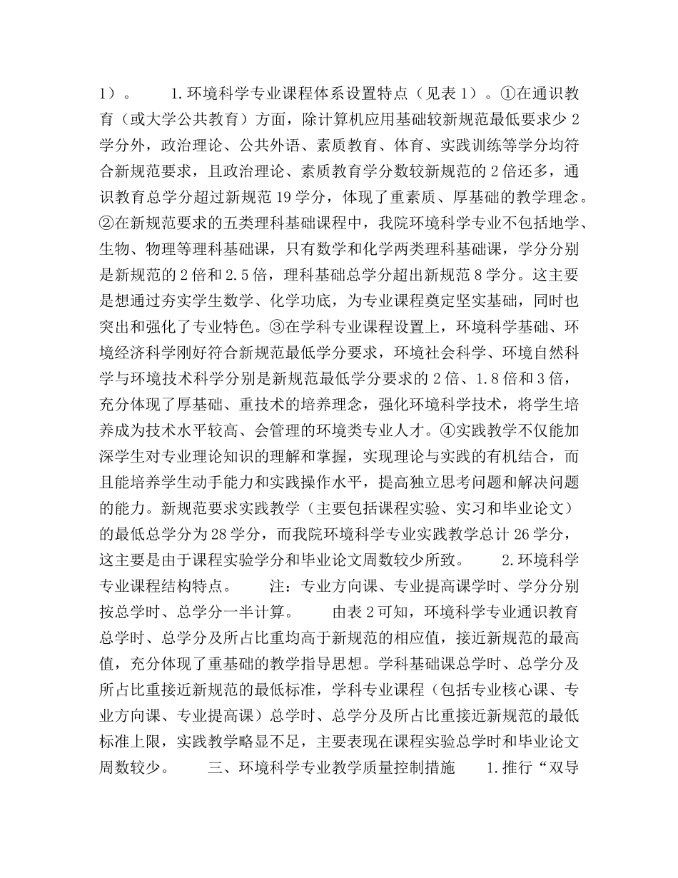 地方院校课程体系建设与教学质量控制研究 _第2页