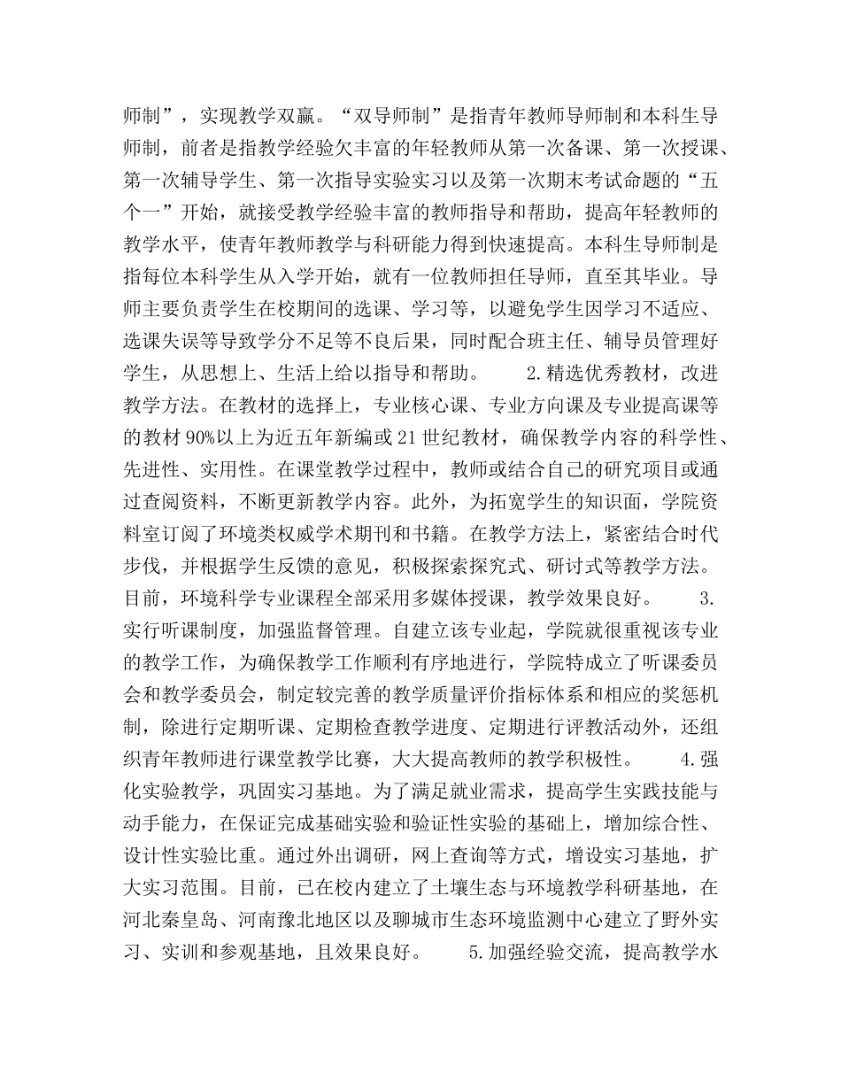 地方院校课程体系建设与教学质量控制研究 _第3页