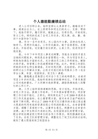 个人德能勤廉绩总结