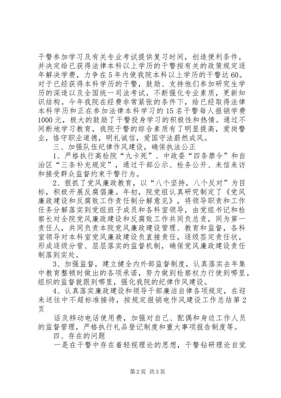 作风建设工作总结 (10)_第2页