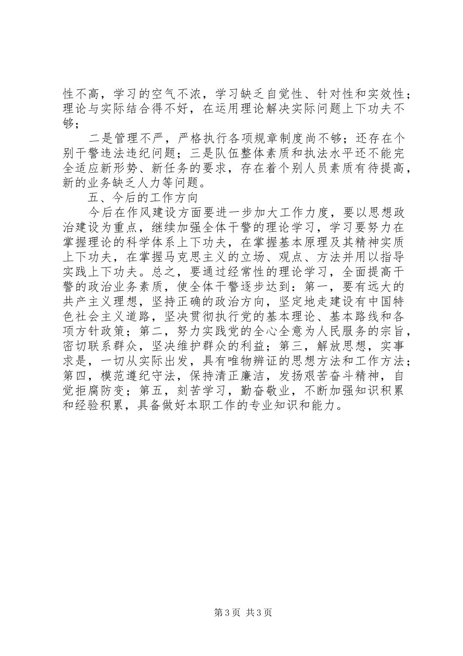 作风建设工作总结 (10)_第3页