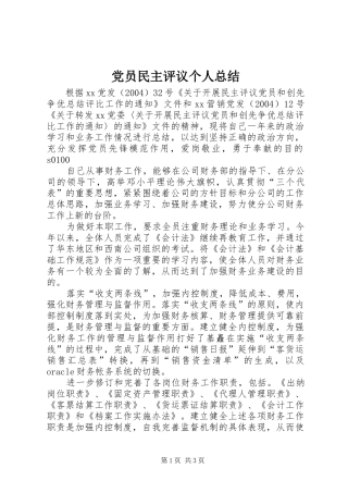 党员民主评议个人总结 (19)